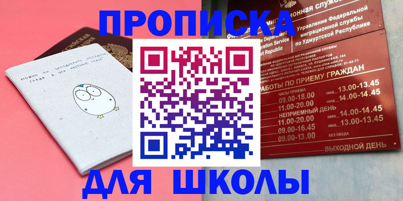 прописка 2026 в Аксае